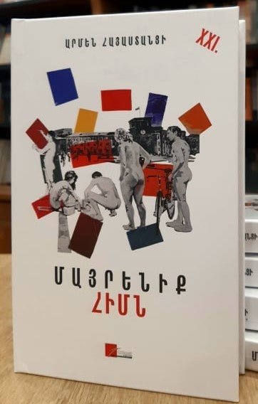 Armen Hayastantsi - Motherland. Anthem