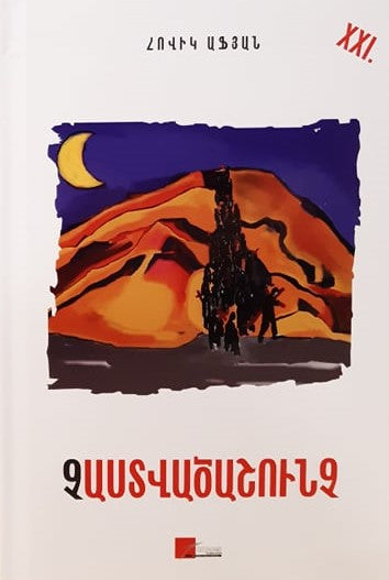 Hovik Afyan - (Non)Bible