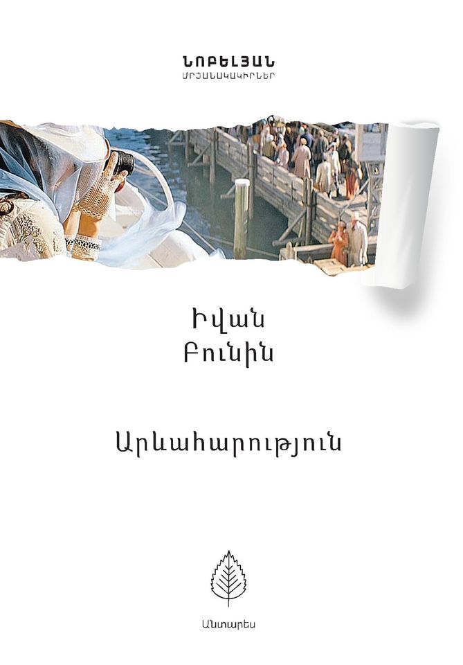 Ivan Bunin - Sunstroke. Selected Stories