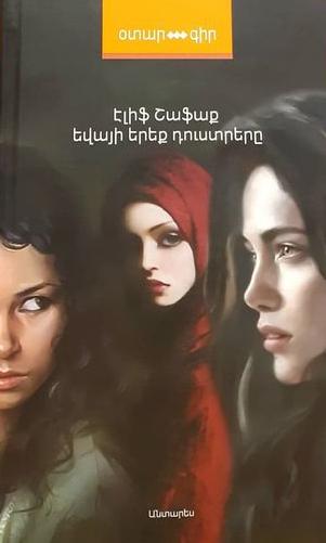 Three Daughters of Eve