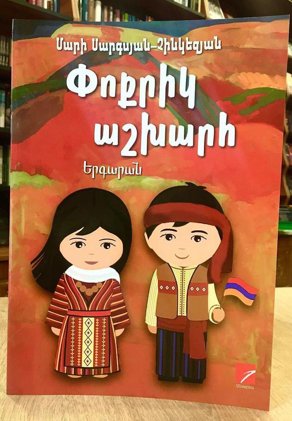 Little World. Collection of Songs