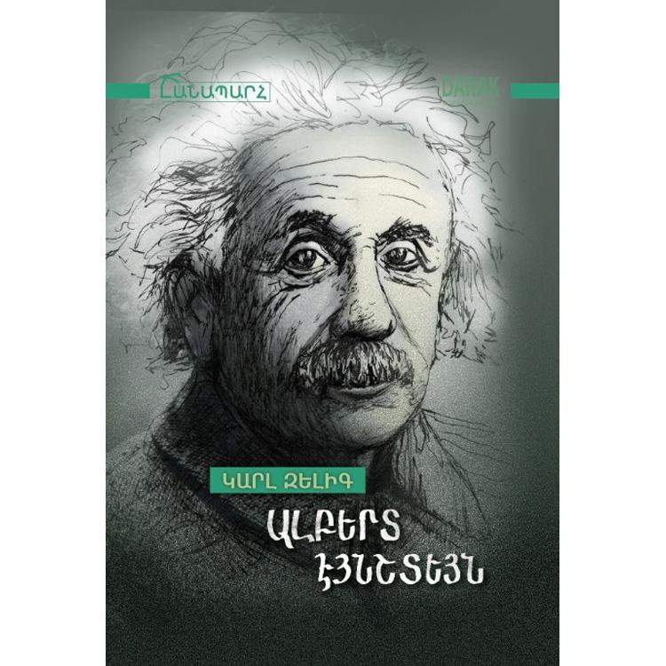 Albert Einstein