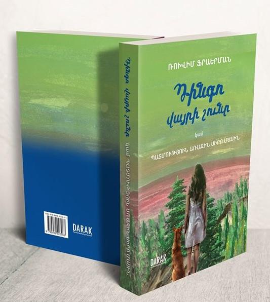 Wild Dog Dingo or the Tale of the First Love