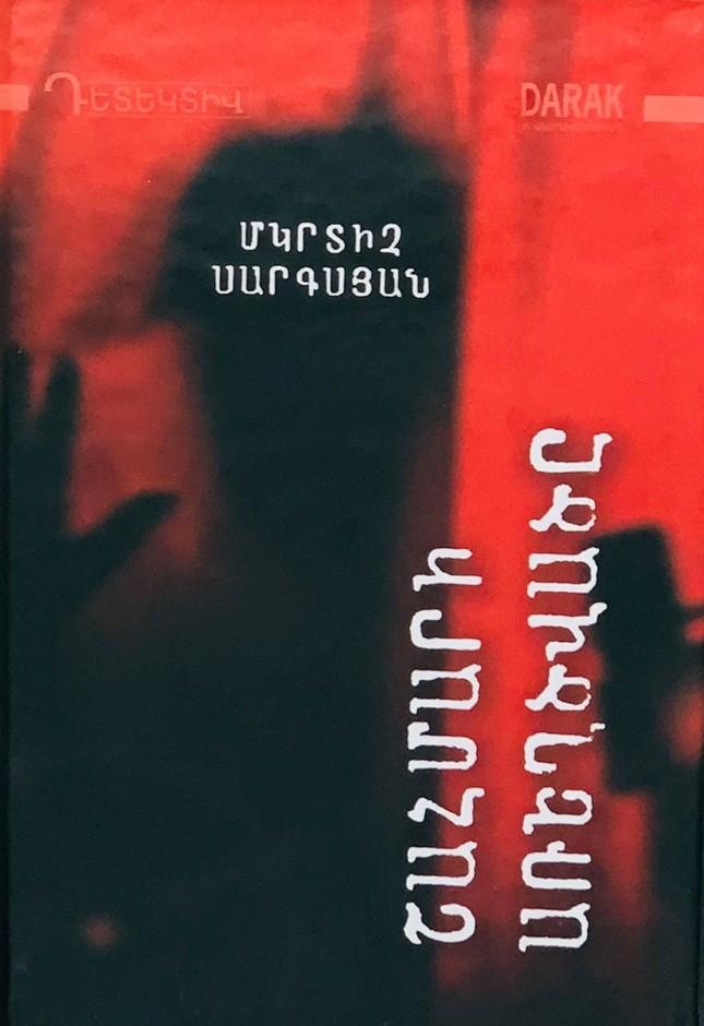 The Mystery of Shahmar