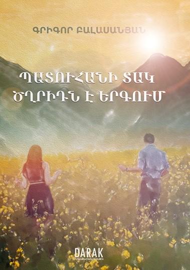 A Cricket is Chirping under The Window