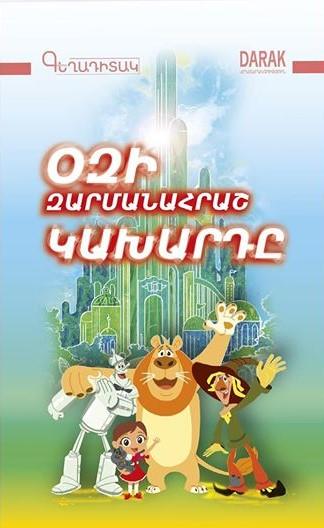 The Wonderful Wizard of Oz