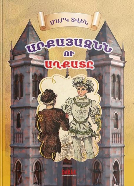 The Prince and the Pauper