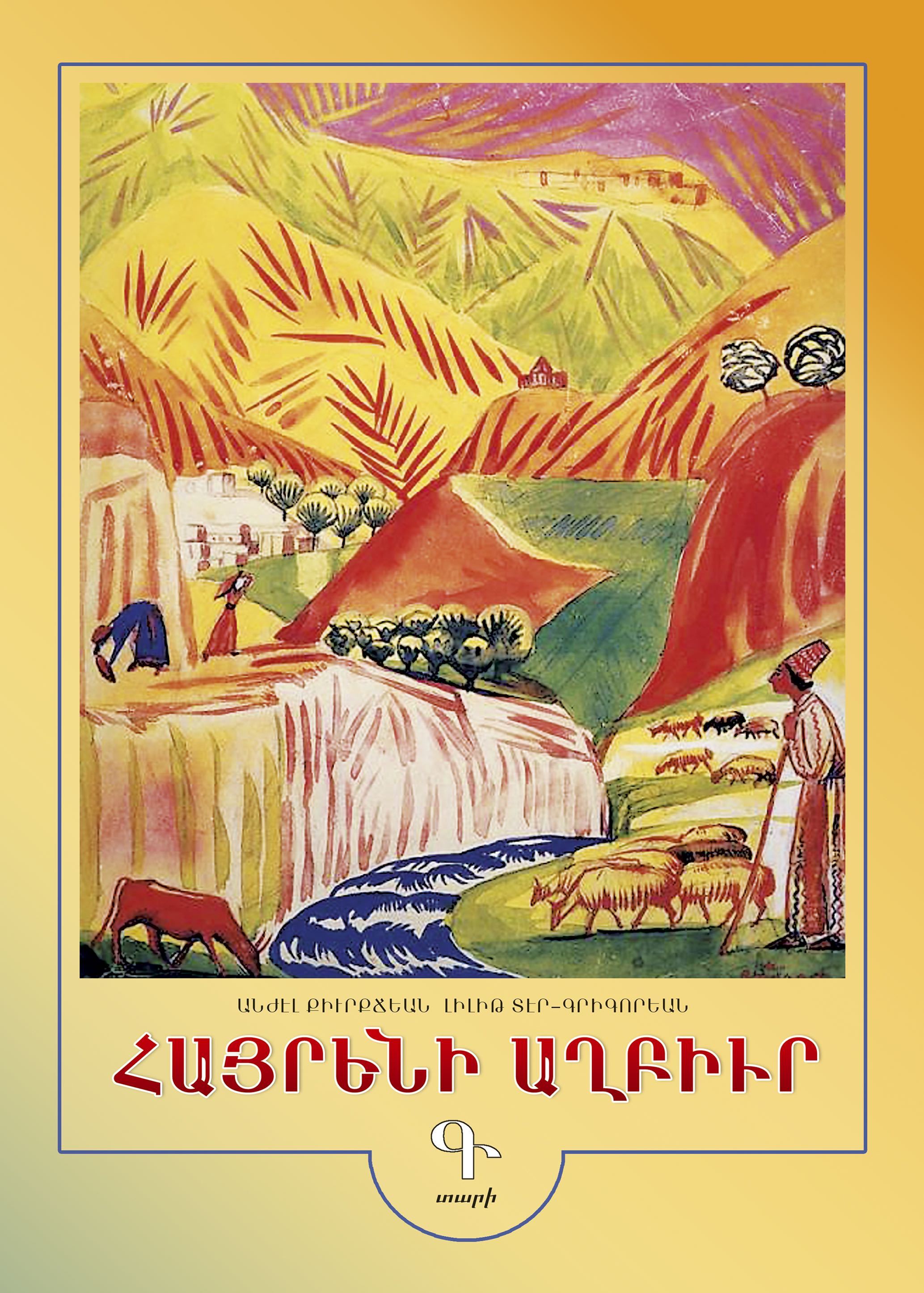 Native WellSpring (Year G)