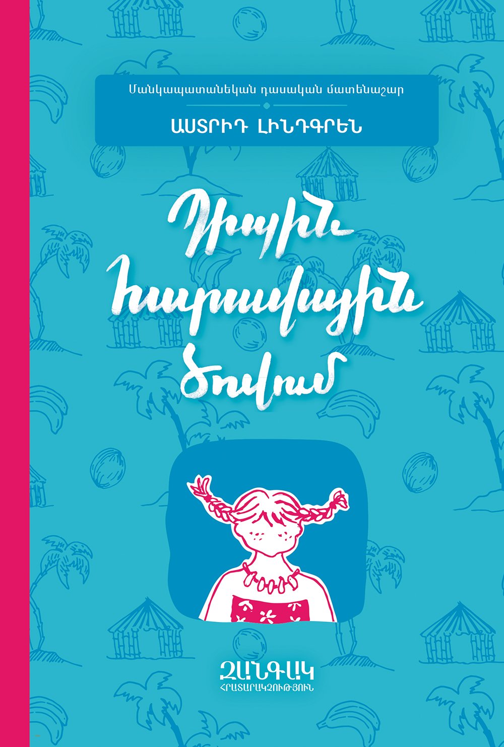 Pippi in the South Seas