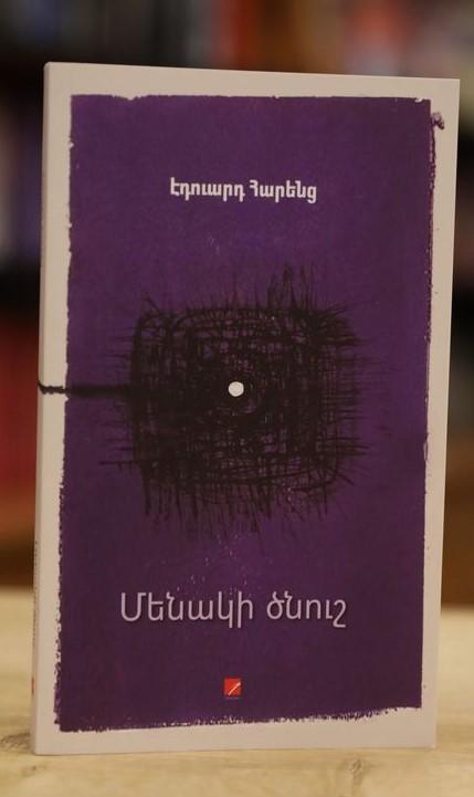 The Loner's Wedding Feast