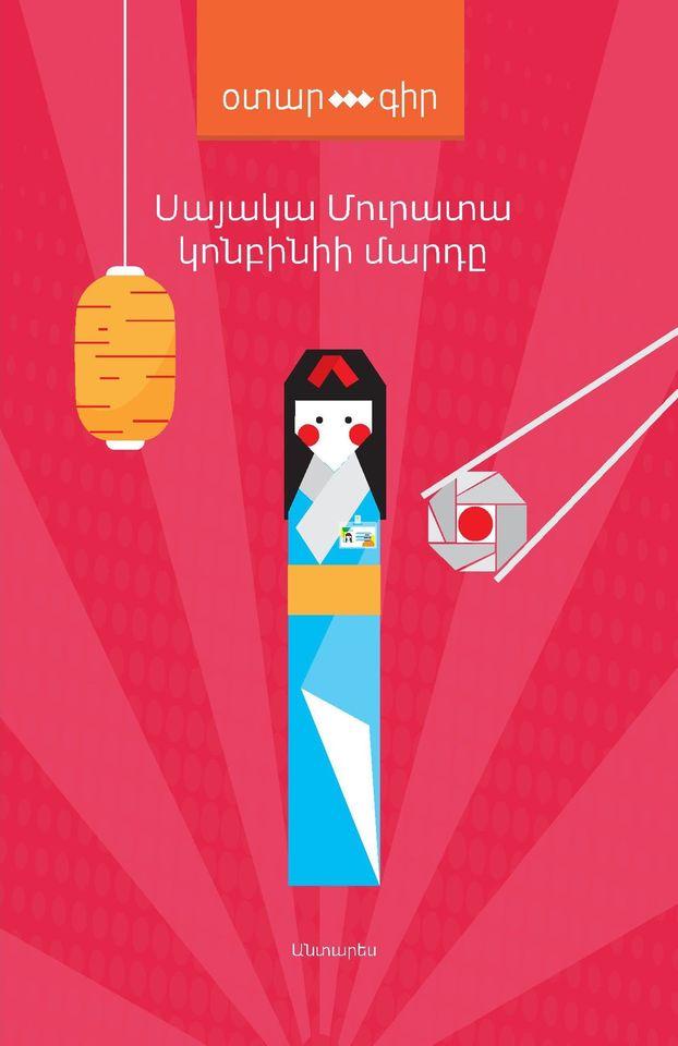 Convenience Store Person