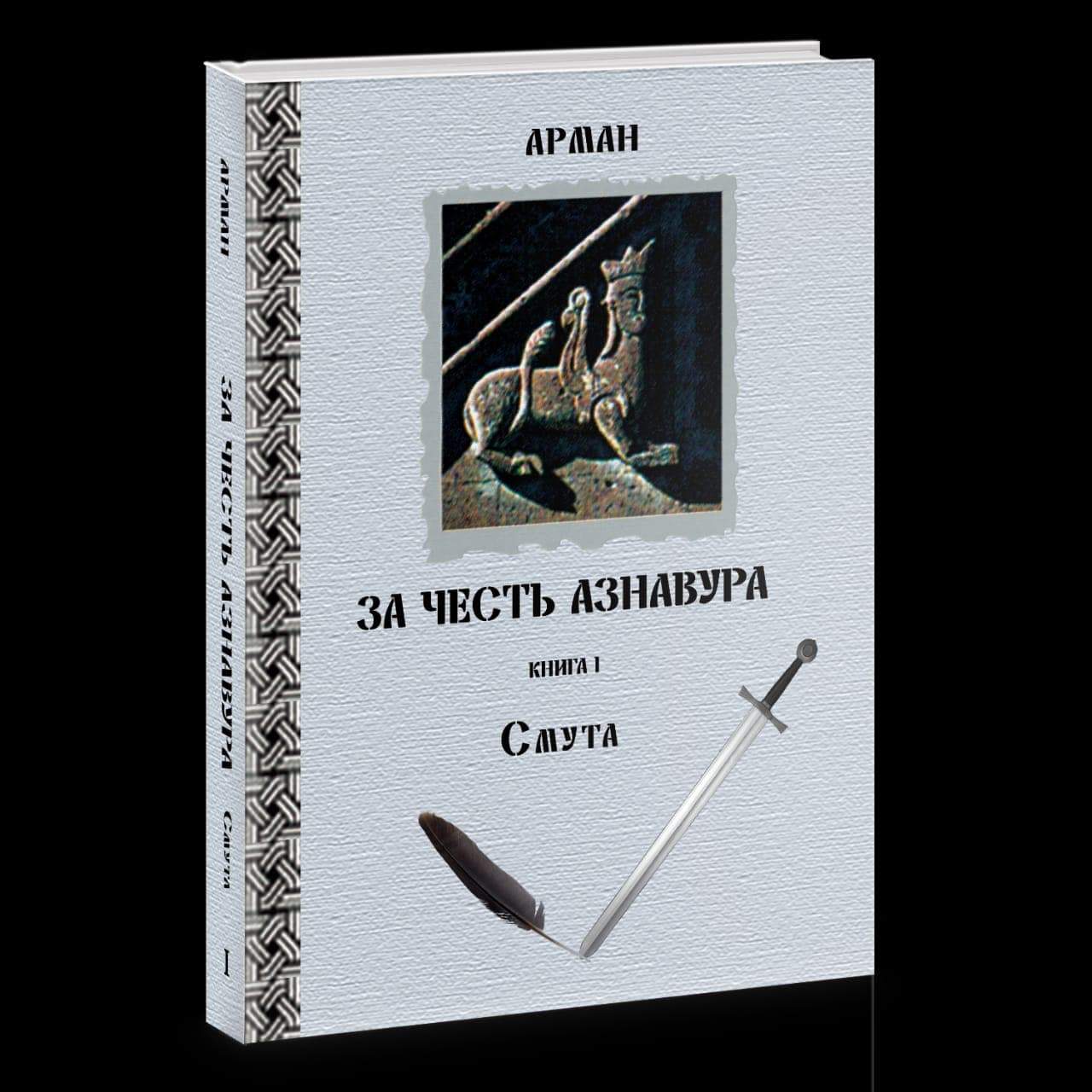 For Honor of The Nobleman. Turmoil