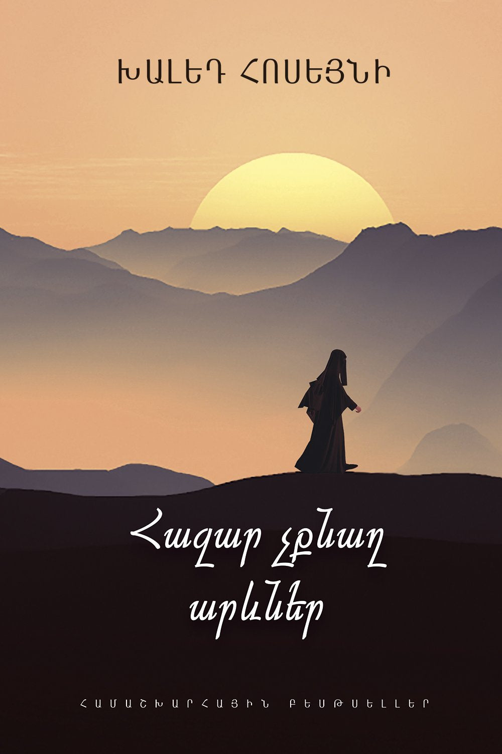 A Thousand Splendid Suns