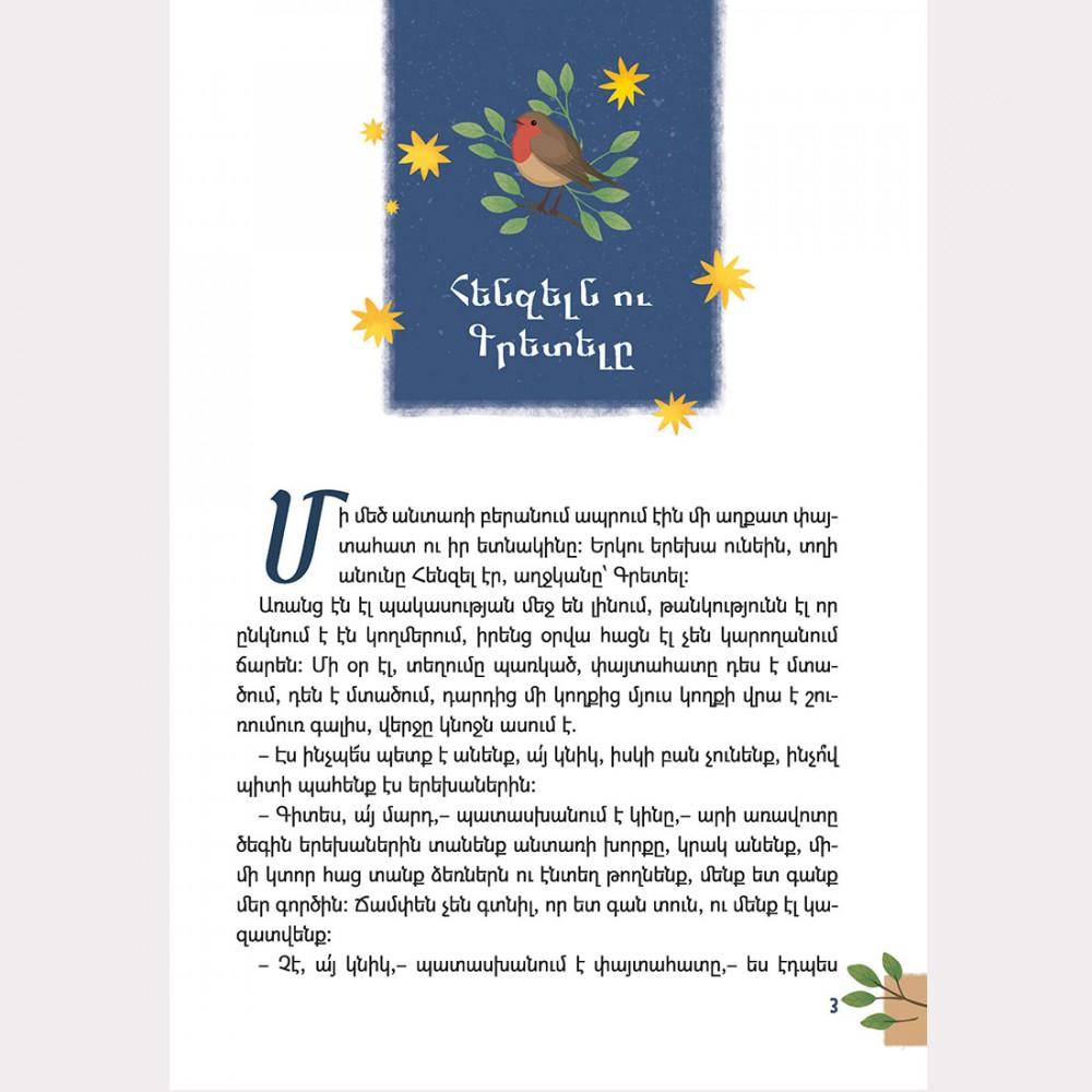 A Series of Selected Tales. Forest Fairy Tales