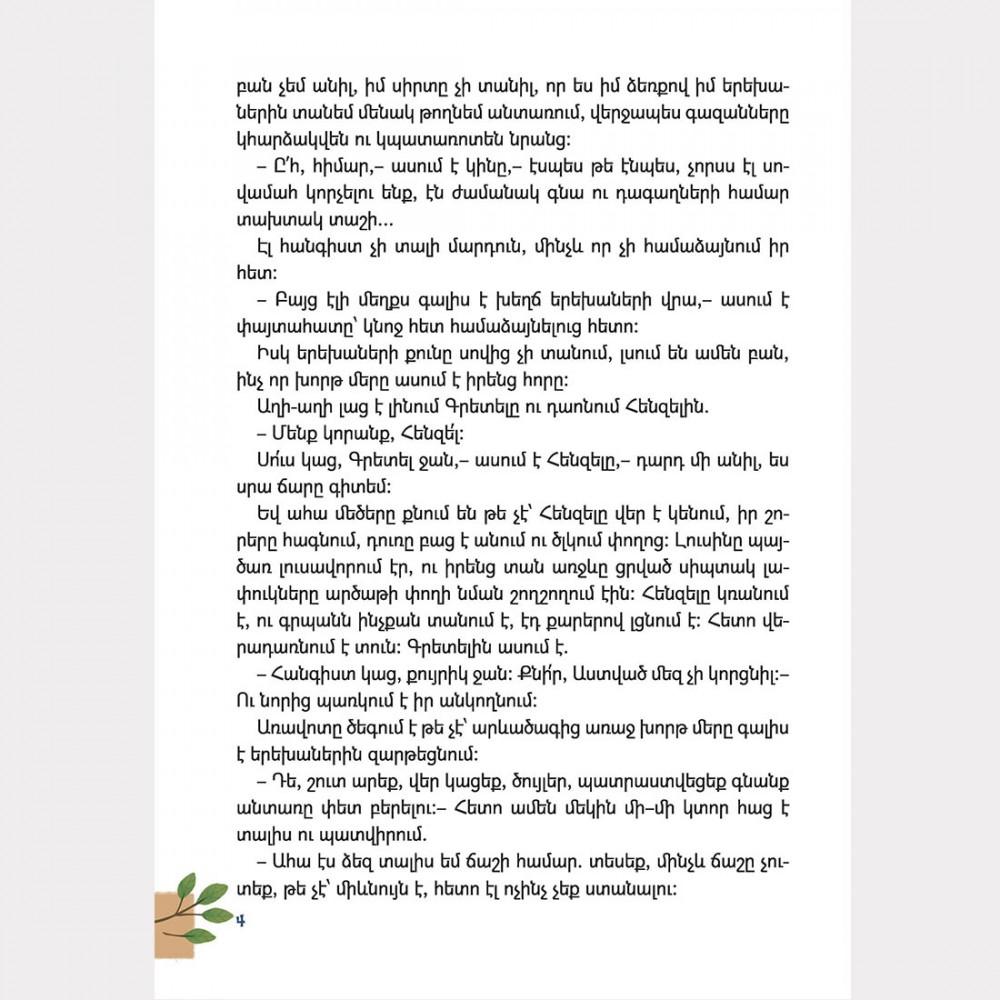 A Series of Selected Tales. Forest Fairy Tales