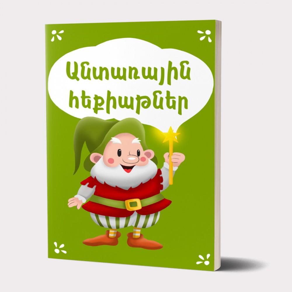 A Series of Selected Tales. Forest Fairy Tales