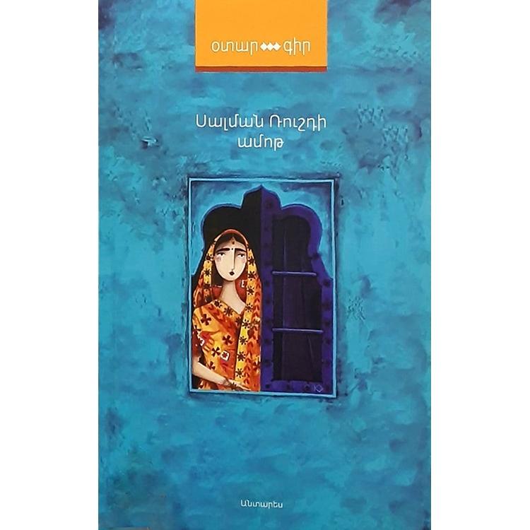 Salman Rushdie - Shame