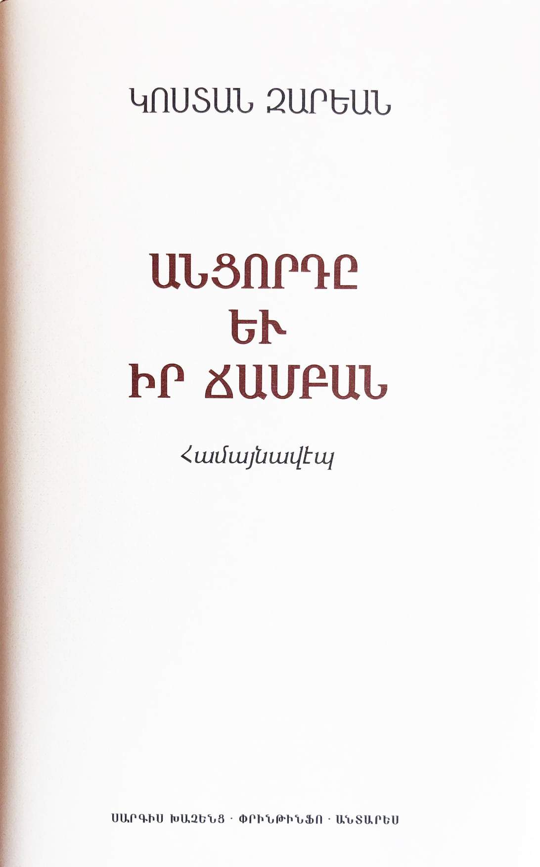 The Passer-by and His Way