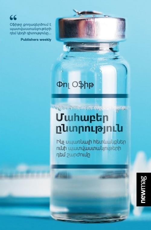 Paul Offit - Deadly Choices