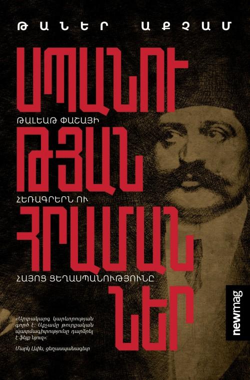 Taner Akcam - Killing Orders: Talat Pasha's Telegrams and the Armenian Genocide