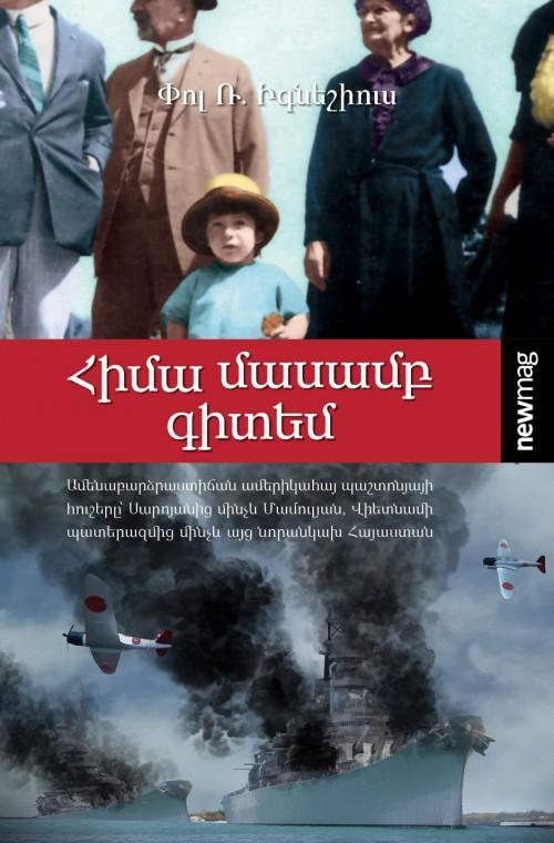 Paul Ignatius - Now I Know in Part