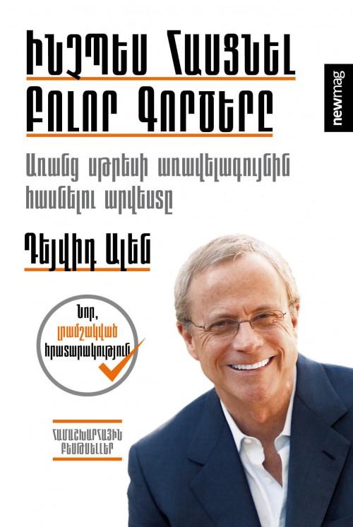 David Allen - Getting Things Done. The Art of Stress-Free Productivity