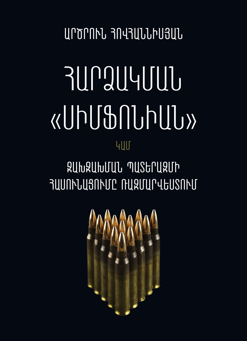 The "Symphony" of Attack or The Maturation of The War of Defeat in Martial Arts. Brief Study