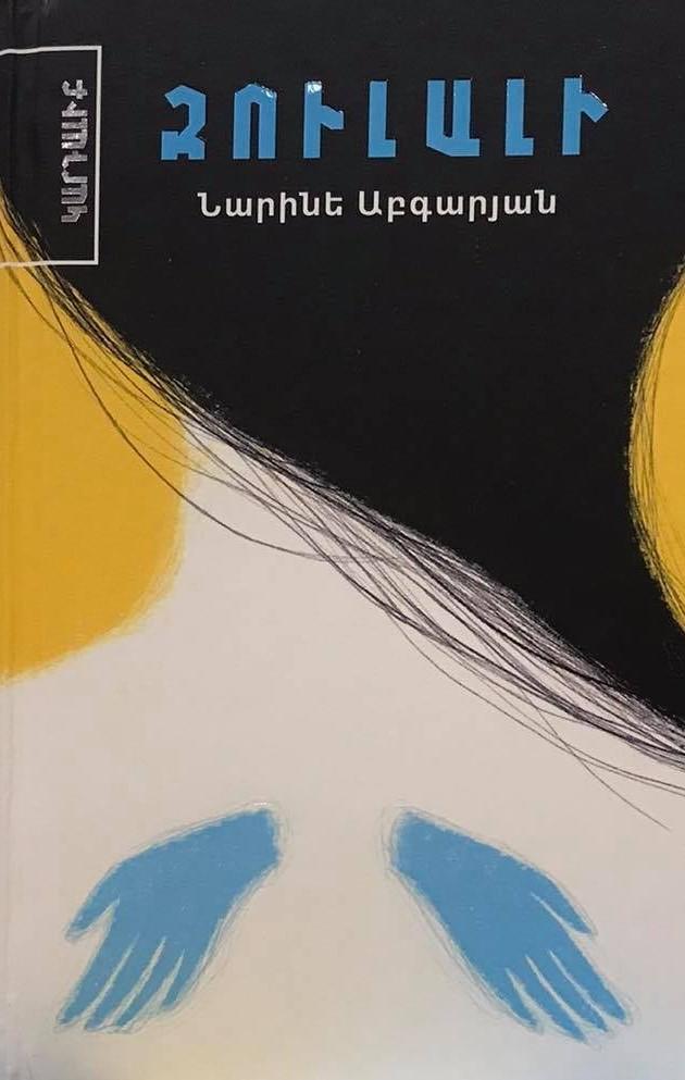 Narine Abgaryan - Zulali