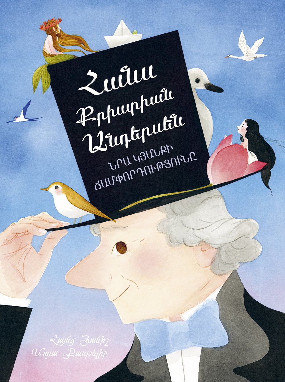 Hans Christian Andersen. The Journey Of His Life