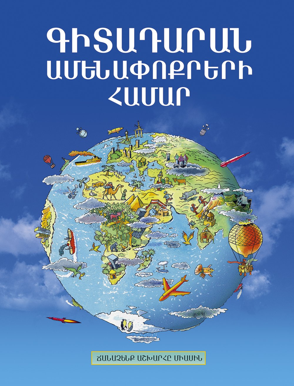 Children's Encyclopedia