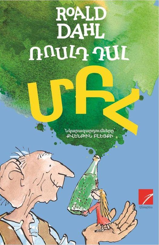 The BFG (Big Friendly Giant)