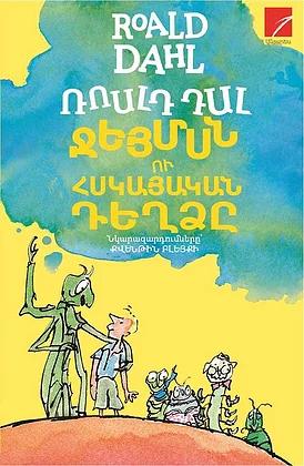 James and The Giant Peach