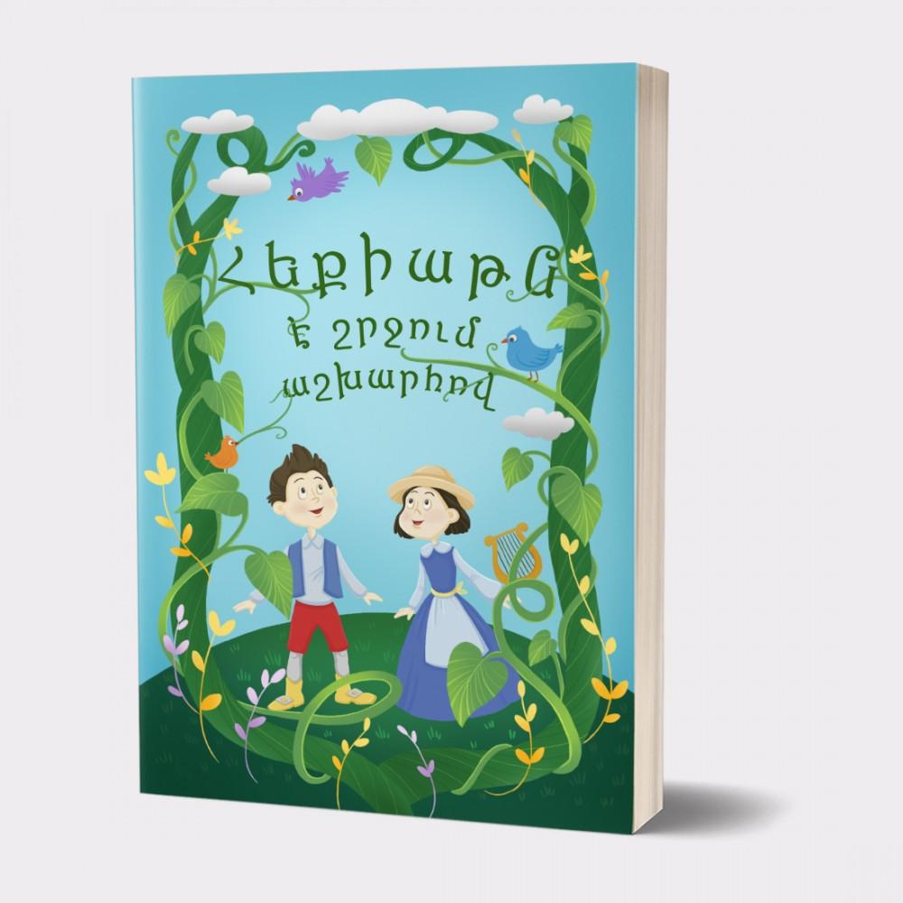 The Fairy Tale Walks The World