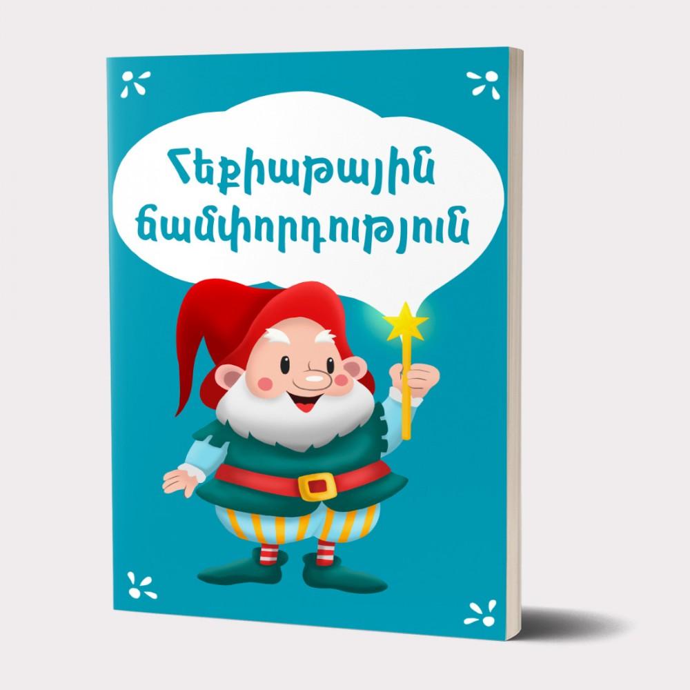 A Series of Selected Tales. Fairytale Journey