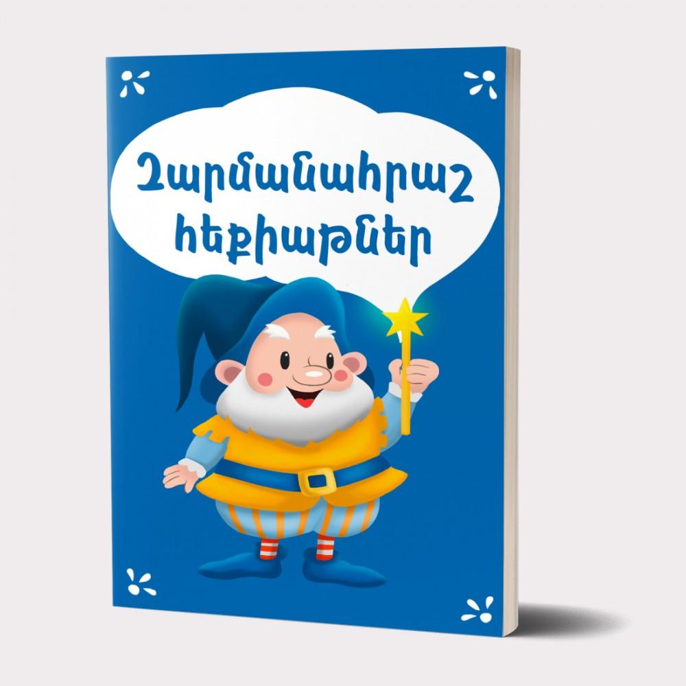 A Series of Selected Tales. Miraculous Fairy tales