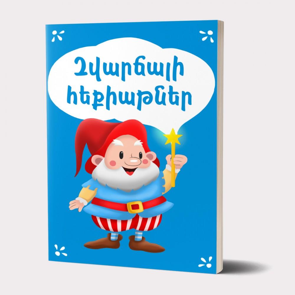 A Series of Selected Tales. Funny Fairy Tales