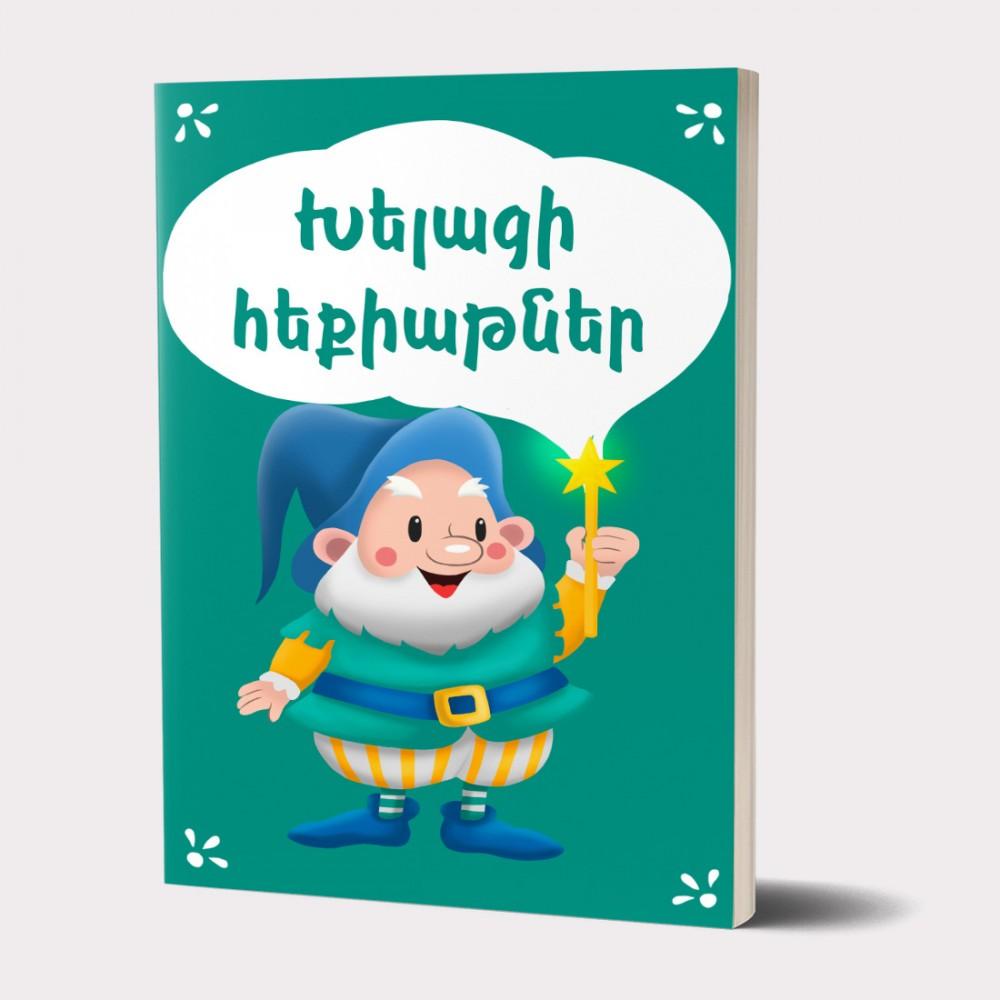 A Series of Selected Tales. Smart Fairy Tales