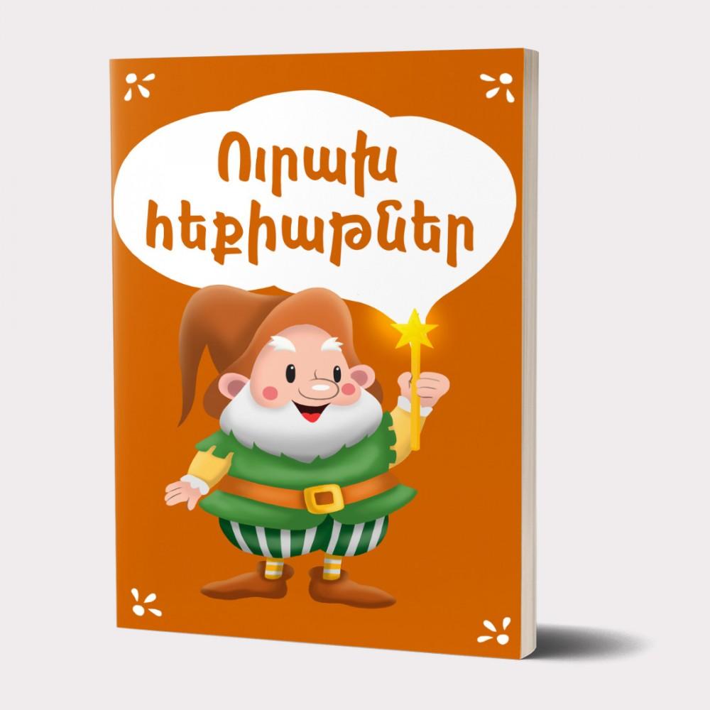 A Series of Selected Tales. Jolly Tales