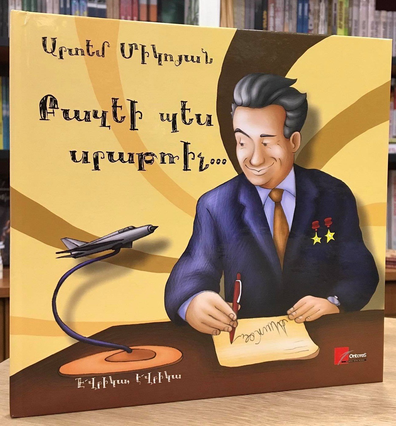 Fast Flying as Hawk. Artem Mikoyan