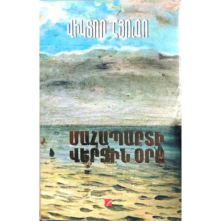 The Last Day of a Condemned Man