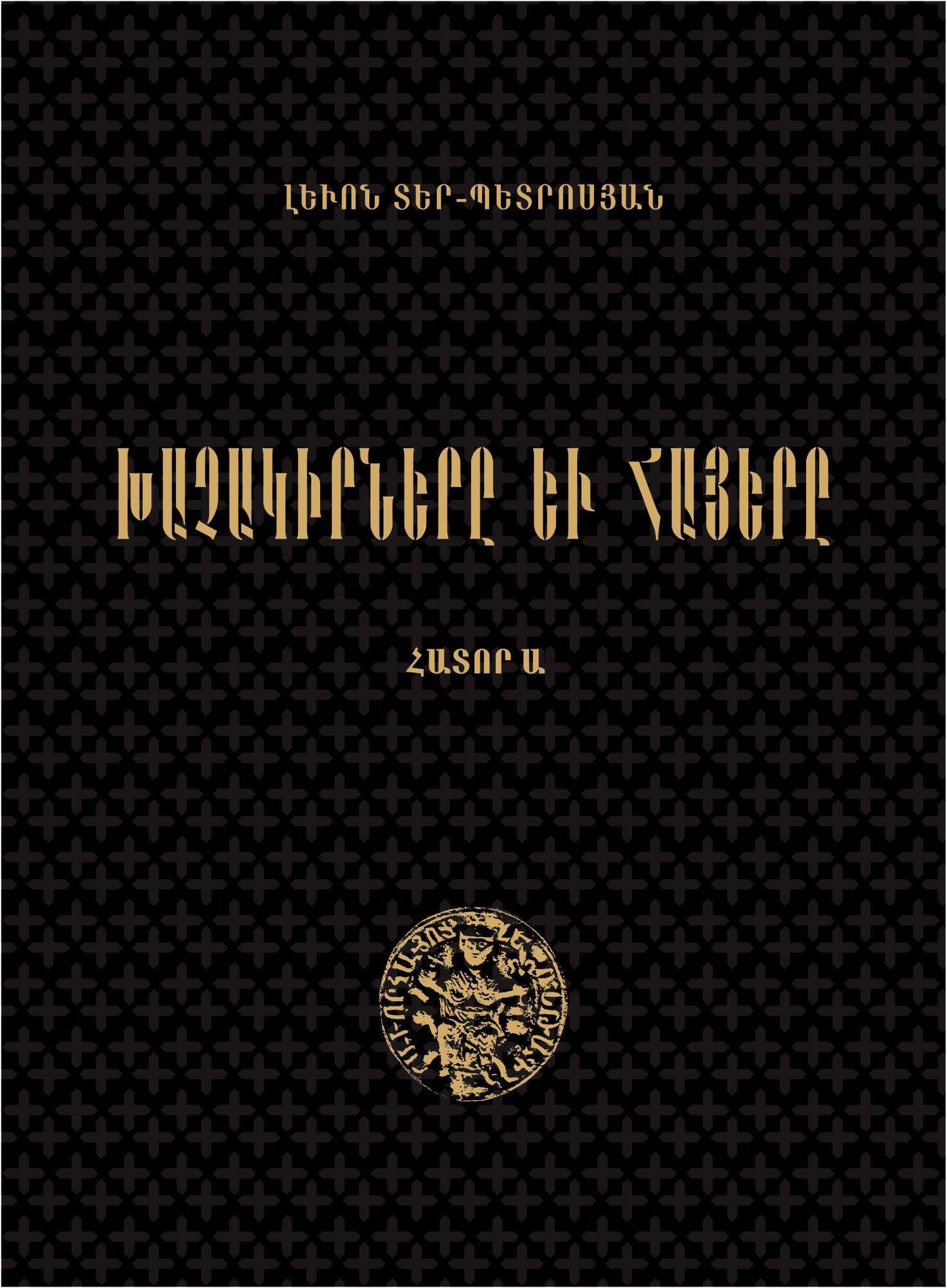 The Crusaders and The Armenians. Book 1