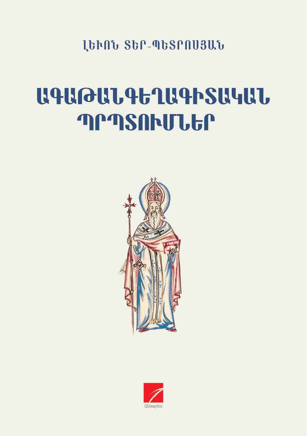 Agatangeological Researches