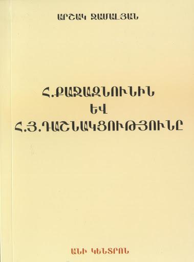 Arshak Jamalyan - H.Kajaznuni and The ARF