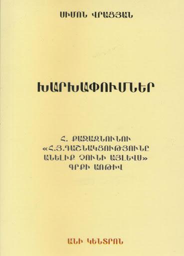 Simon Vratsyan - Disturbances