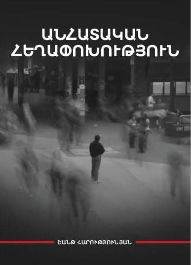 Individual Revolution