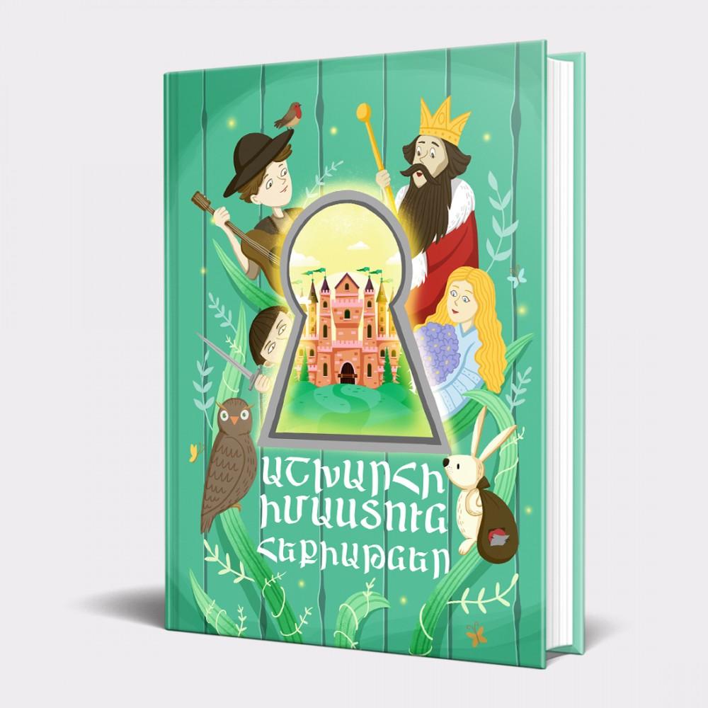 Wise Fairy Tales from Around the World