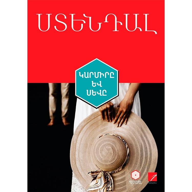 The Red and The Black