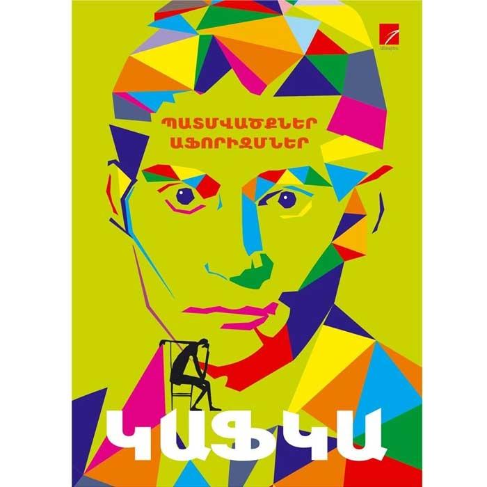 Franz Kafka - Stories, Aphorisms. Book 1