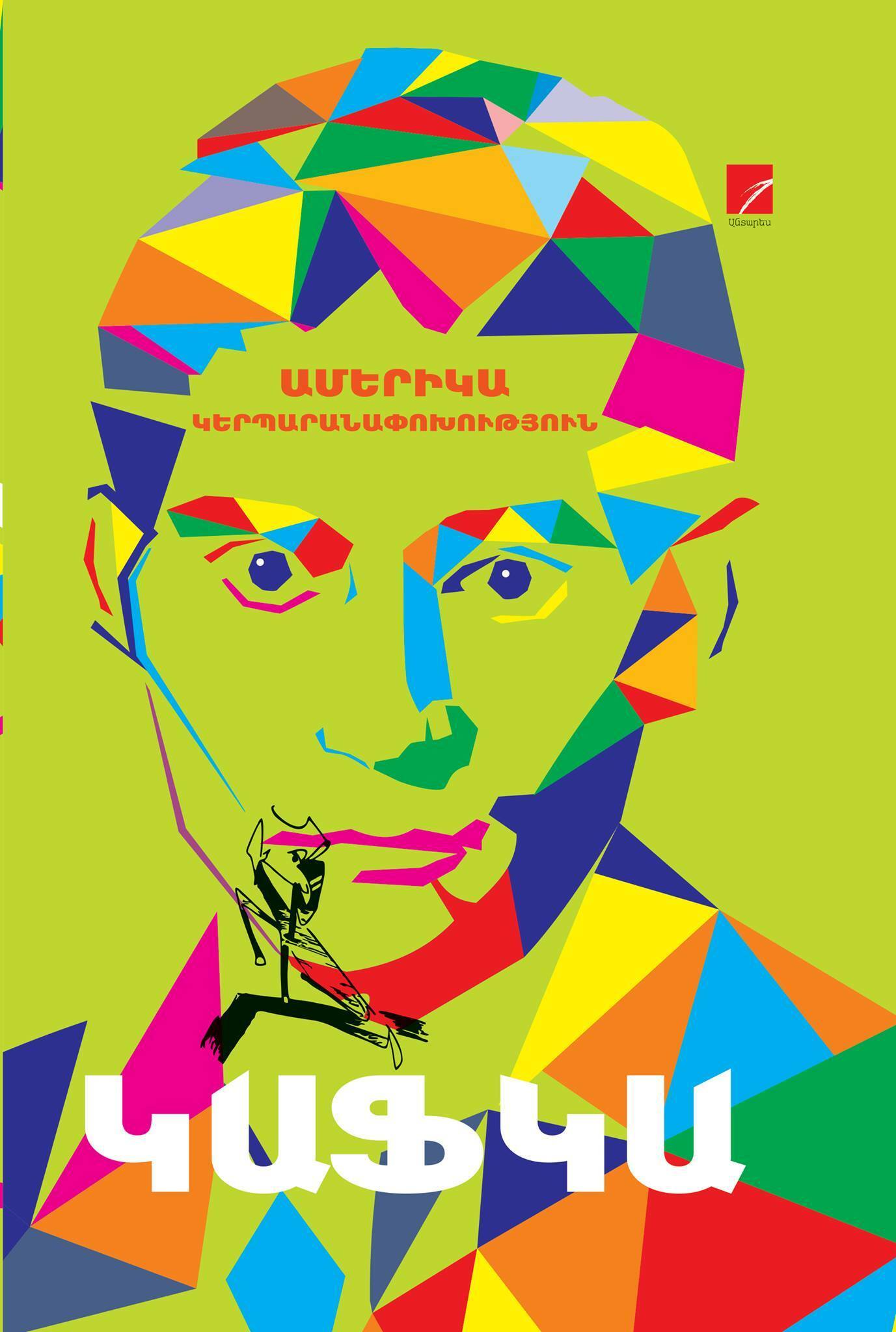 Franz Kafka - Amerika. Metamorphosis. Book2