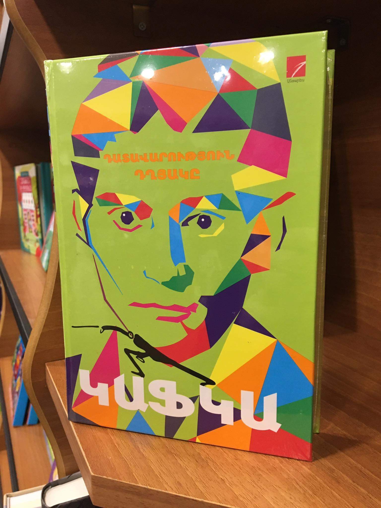 Franz Kafka - The Trial. The Castle. Book 3